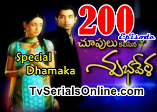 Chupulu Kalasina Subhavela Serial All Episodes In Telugu
